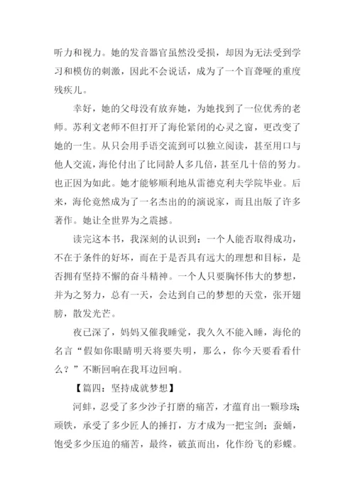 坚持成就梦想作文.docx