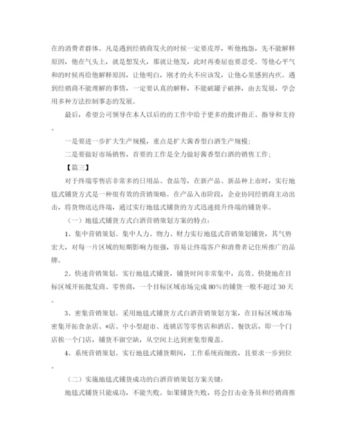 精编之酒水销售计划书【四篇】.docx