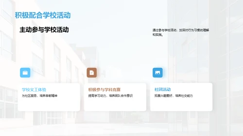 初中生行为习惯塑造