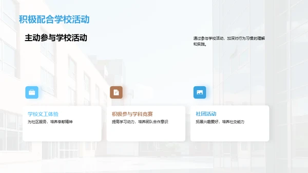 初中生行为习惯塑造