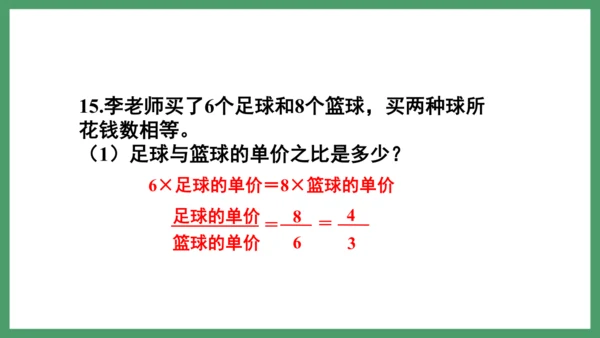 新人教版数学六年级下册4.1.3  练习八课件