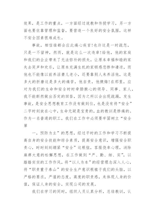 最新的安全事故反思总结心得.docx