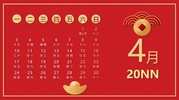 中国风2023年兔年日历PPT模板