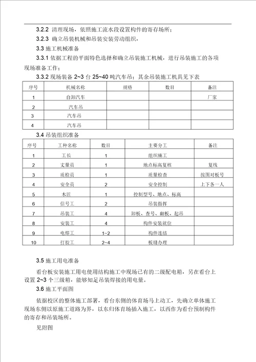 看台板安装施工组织方案