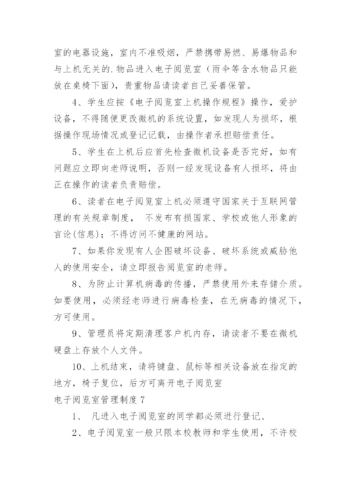 电子阅览室管理制度.docx