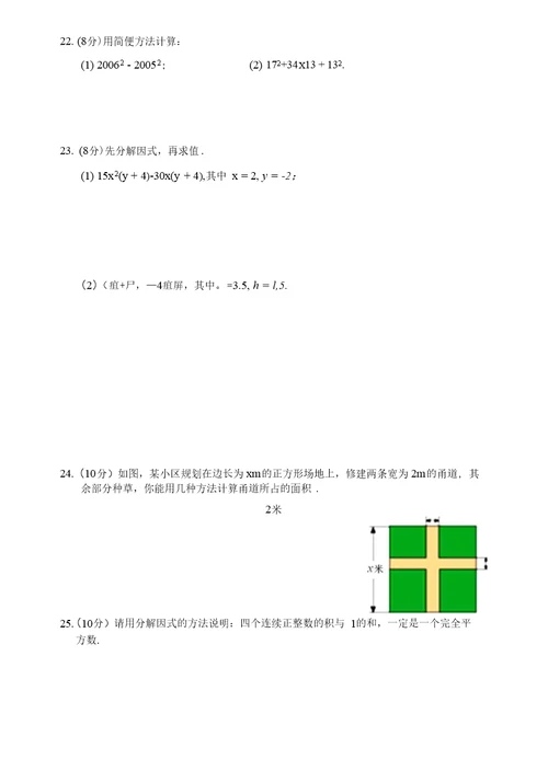 第二章分解因式整章水平测试(二)及答案 (2)