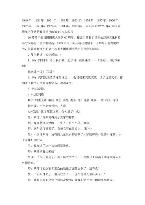 语文《检阅》教案优秀10篇.docx