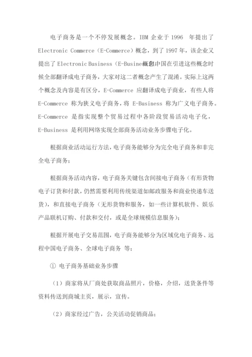 电子商务的概念与作业流程.docx