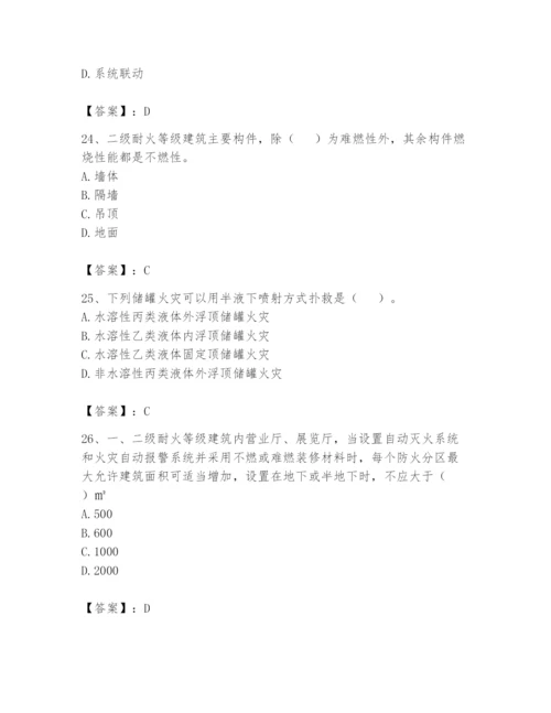 注册消防工程师之消防安全技术实务题库及答案参考.docx