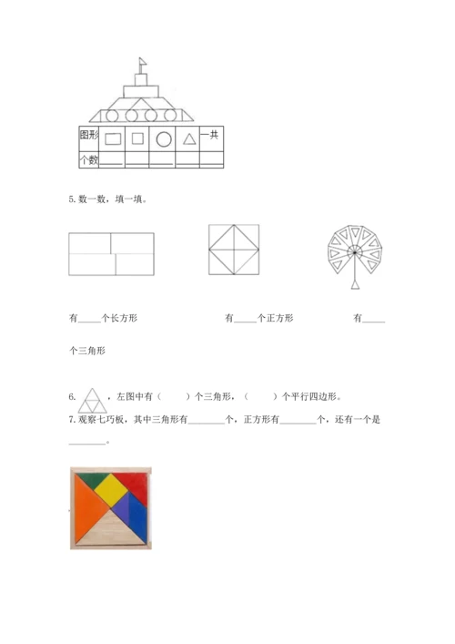 苏教版一年级下册数学第二单元 认识图形（二） 测试卷含答案【实用】.docx