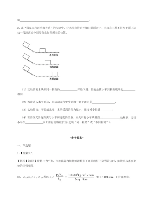 滚动提升练习四川遂宁市第二中学校物理八年级下册期末考试同步测试试卷（含答案详解）.docx