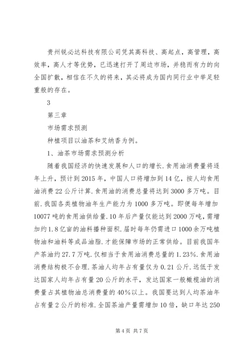 土地开发整理工作的调研报告 (5).docx