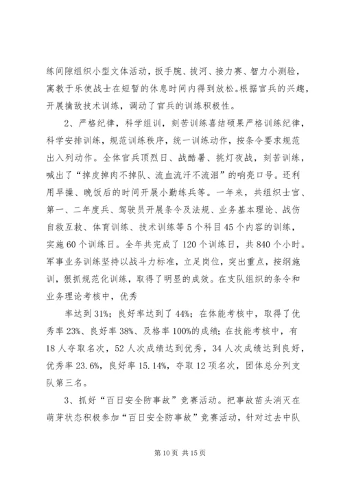 先进消防中队事迹材料.docx