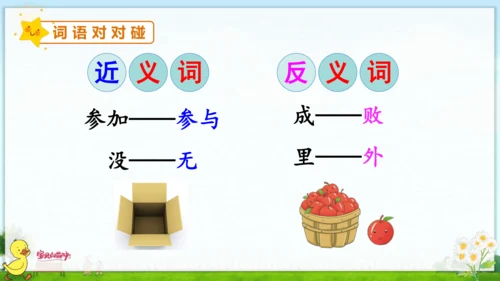 12 雪地里的小画家 课件