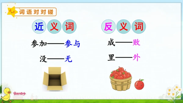 12 雪地里的小画家 课件
