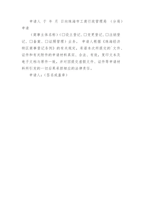 提交材料真实性承诺书.docx