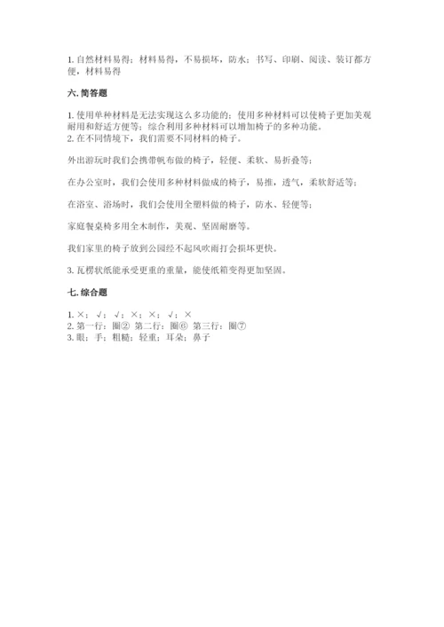 教科版二年级上册科学期末测试卷带答案（培优a卷）.docx