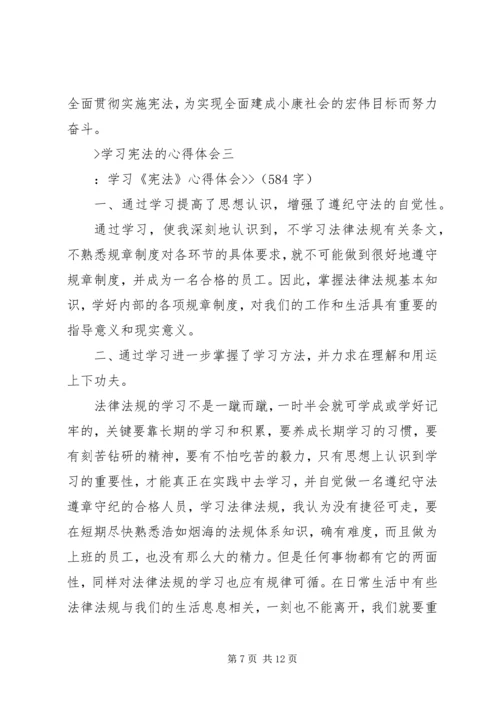 学习宪法的心得体会最新精编.docx