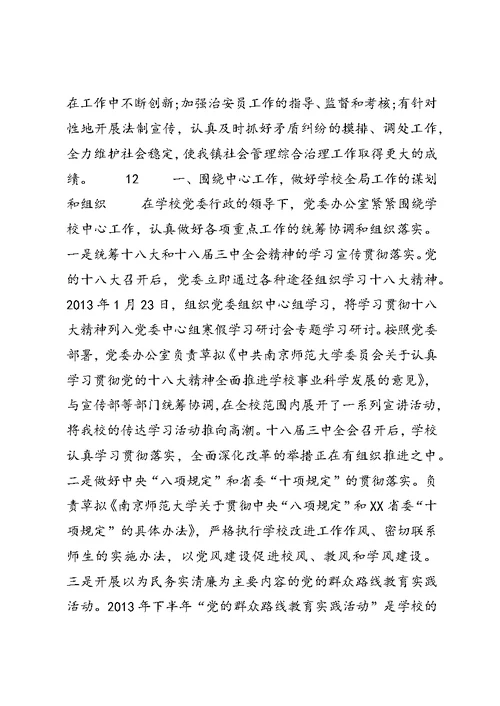 XX年社会管理综合治理工作总结 (8)