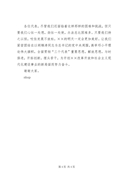 人大会议闭幕词开幕闭幕词.docx