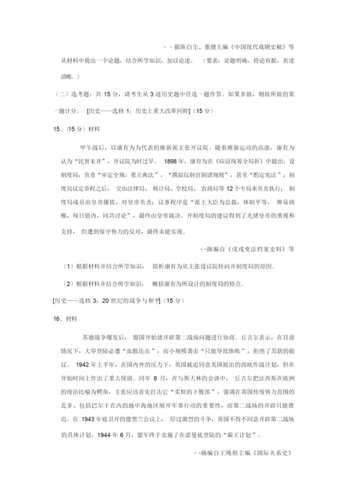 2019年全国统一高考历史试卷以及答案解析(全国3卷)053451.docx