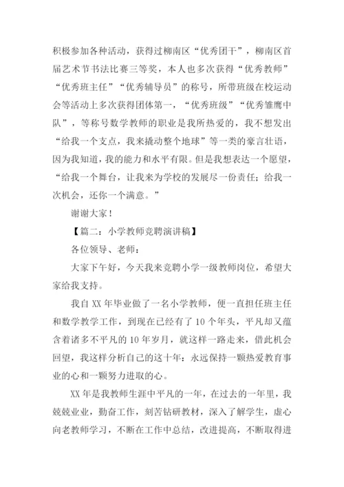 教师竞聘演讲稿.docx