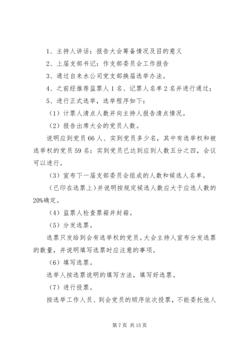 换届选举党员大会主要议程5篇.docx