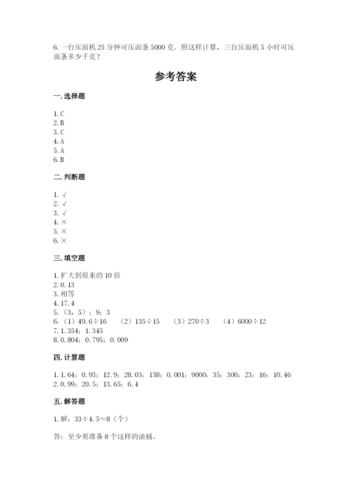 人教版五年级上册数学期中测试卷（全国通用）.docx