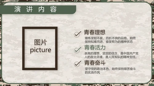 迷彩风八一军事部队规章制度动态PPT模板
