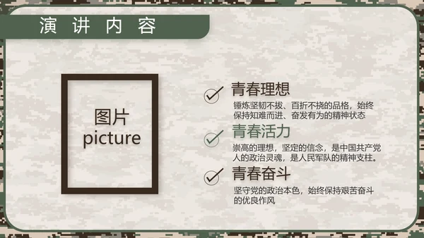 迷彩风八一军事部队规章制度动态PPT模板