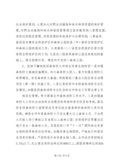 全市林业工作要点 (2).docx