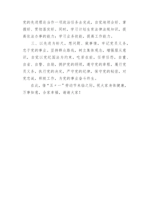 转为预备党员表态发言.docx