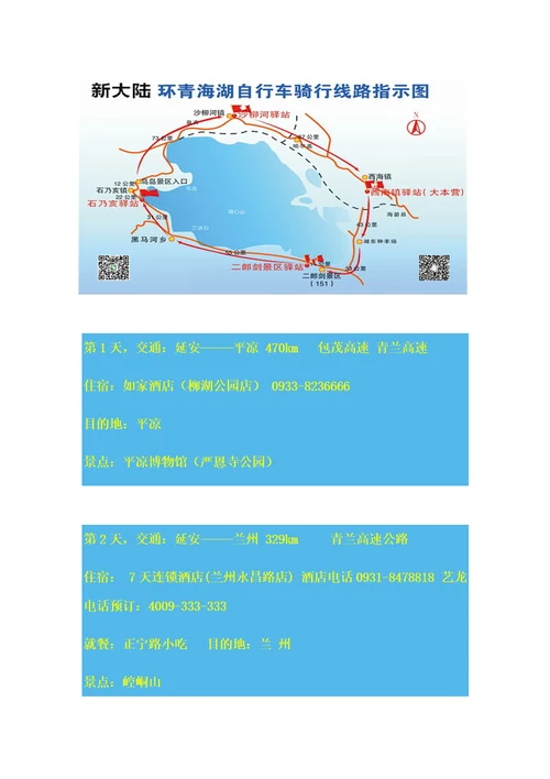 延安出发的自驾旅游青海线路8