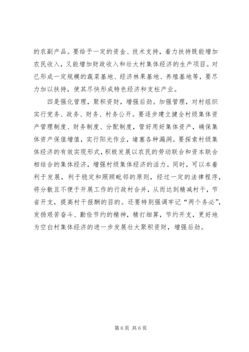 加快我镇村级集体经济发展的一些思考.docx