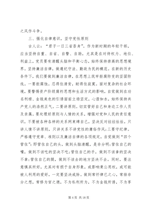 新时期共产党员思想行为规范 (8).docx