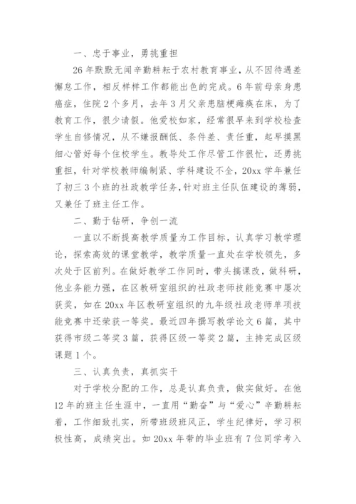 最美乡村教师先进事迹材料.docx