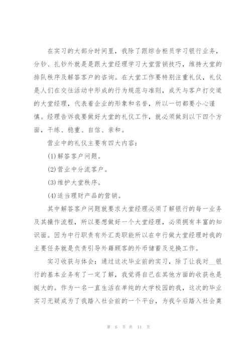 银行职场实习心得感悟.docx