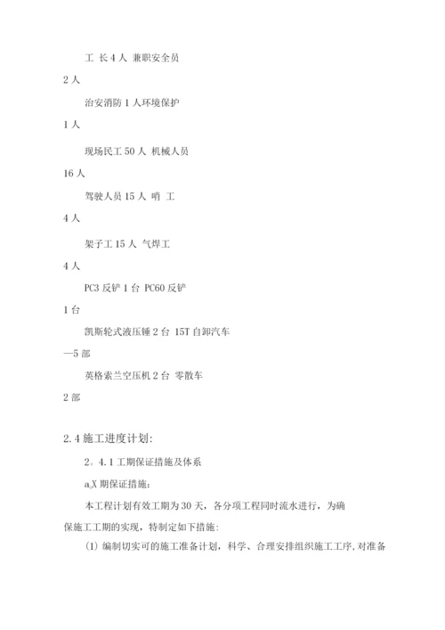 房屋拆除施工方案(修改).docx