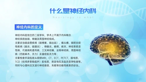 蓝色简约展板风神经内科常用药解析培训PPT课件