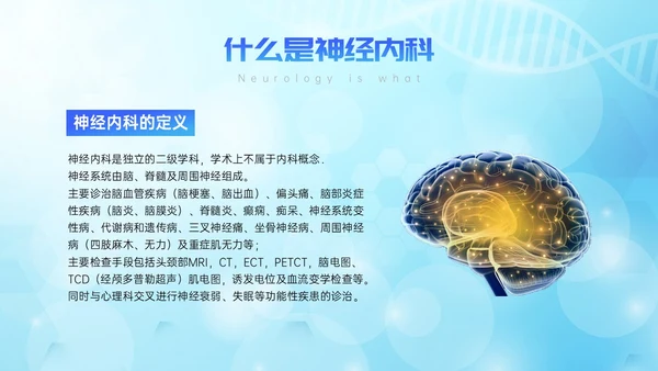 蓝色简约展板风神经内科常用药解析培训PPT课件