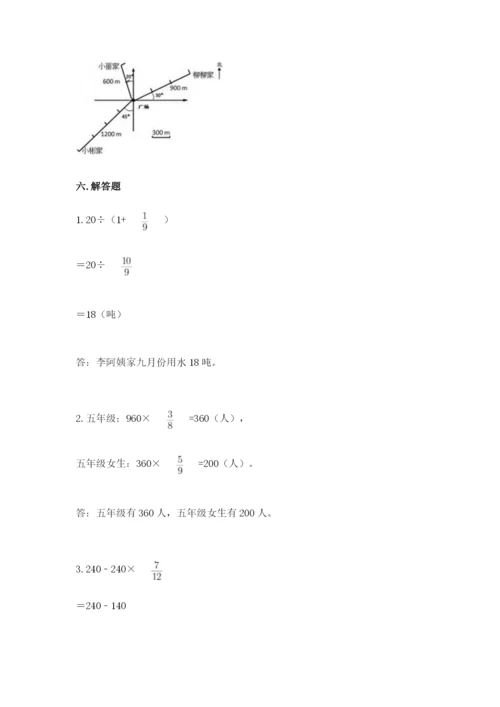 人教版六年级上册数学期中测试卷及参考答案【夺分金卷】.docx