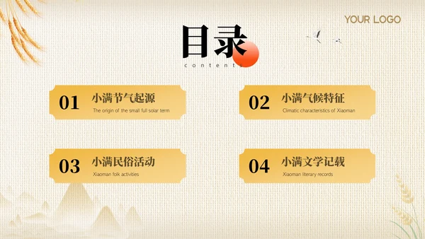 黄色节气之小满PPT模版