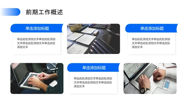 蓝色商务风工作总结汇报PPT模板