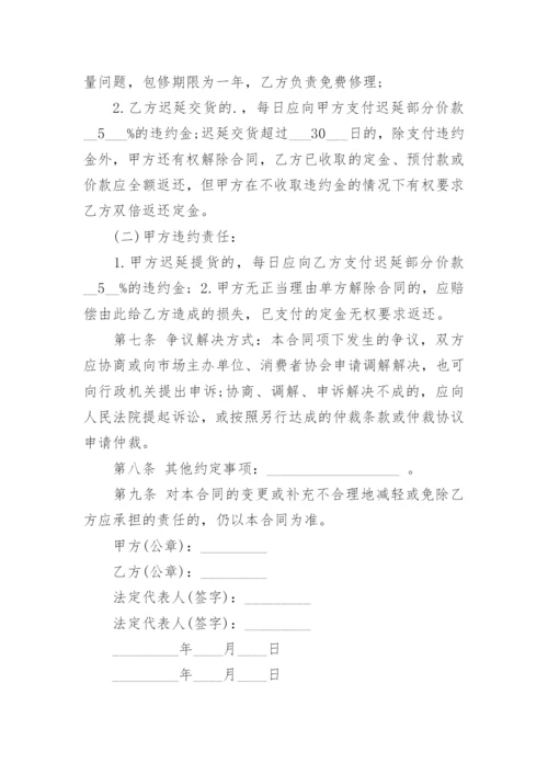 装修材料采购合同_33.docx