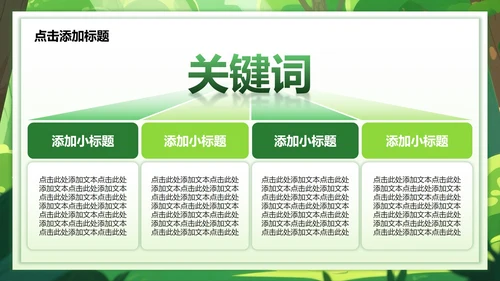 绿色小清新风暑假安全教育主题PPT模板