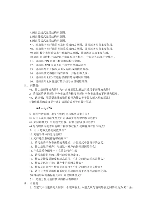 光纤通信的习题.docx