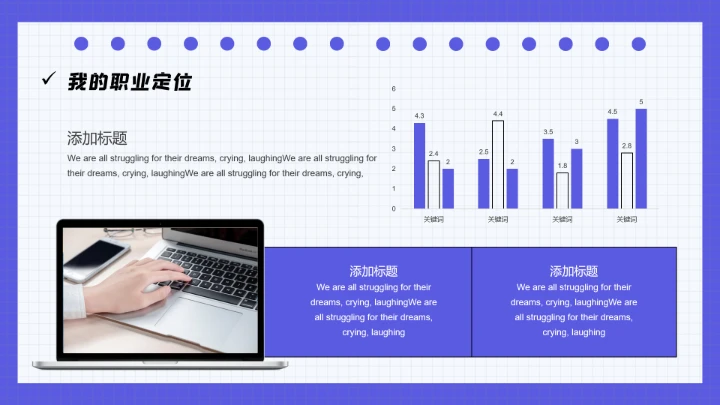 蓝色大学生职业规划个人职业规划设想PPT模版