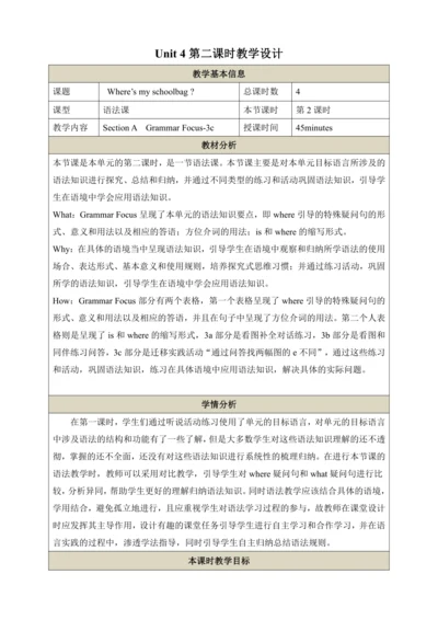 第二课时（Section A Grammar Focus-3c）教学设计   Unit 4 Wher