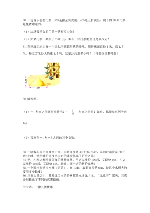 小升初数学应用题50道（重点班）.docx