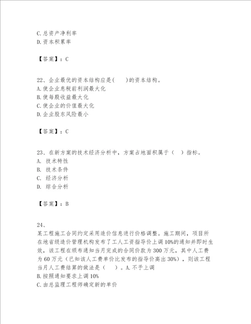 一级建造师之一建建设工程经济题库模拟题word版